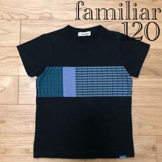 ファミリア(familiar)の【難あり】familiar ファミリア チェック 黒 半袖 Tシャツ 120(Tシャツ/カットソー)