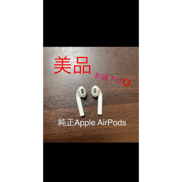 美品 Apple AirPods エアーポッズ 左右両耳イヤフォンのみ