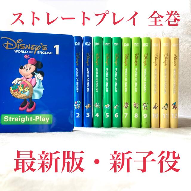 SALE高品質】 DWEストレートプレイDVD他 新子役 ディズニー英語