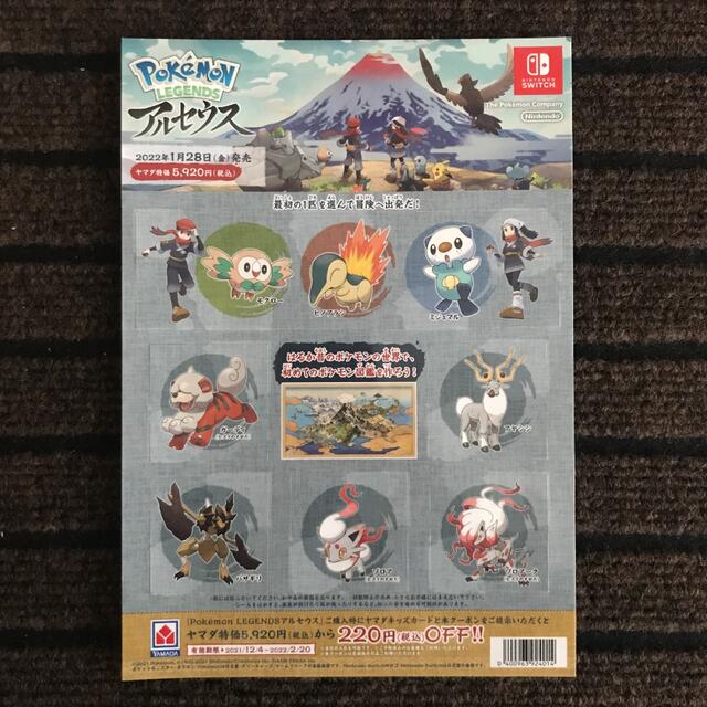 ポケモン - ポケモン レジェンズ アルセウス ステッカー switch ポケモン - ポケモン レジェンズ アルセウス ステッカー switch