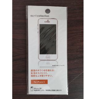 エーユー(au)のiPhone5　液晶保護フィルム　反射防止抑指紋　一枚(保護フィルム)