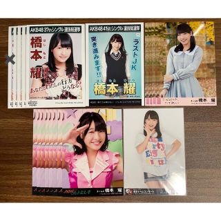 エーケービーフォーティーエイト(AKB48)の橋本耀　生写真(アイドルグッズ)