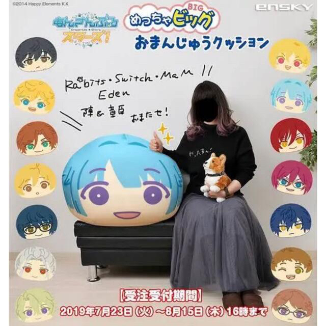 あんスタ めっちゃビッグおまんじゅうクッション 漣ジュンの通販 by
