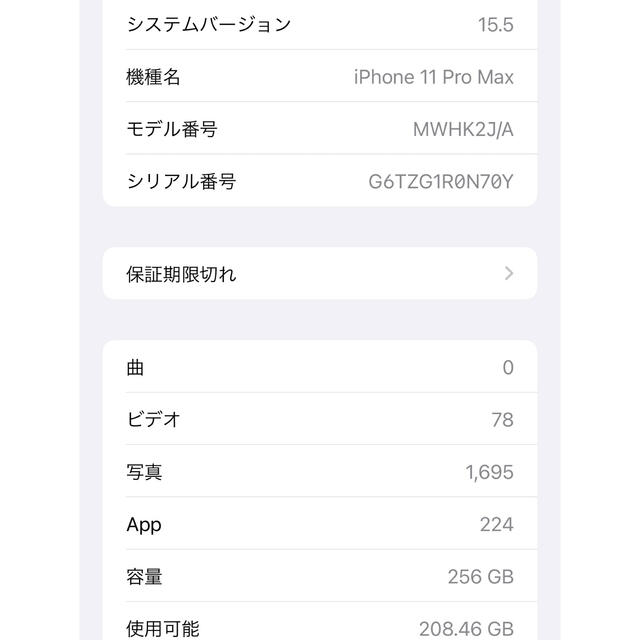 iPhone(アイフォーン)の【美品】iPhone11Pro Max 256GB スマホ/家電/カメラのスマートフォン/携帯電話(スマートフォン本体)の商品写真