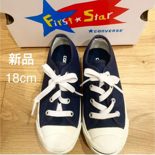 CONVERSE(コンバース)の未使用　ジャックパーセル18cm キッズ/ベビー/マタニティのキッズ靴/シューズ(15cm~)(スニーカー)の商品写真