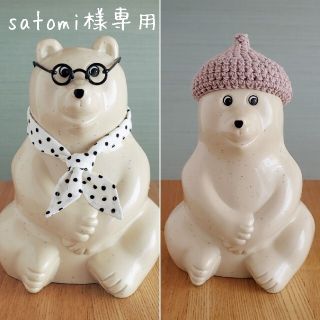 《satomi様専用》しろくま貯金箱用小物×3点(インテリア雑貨)