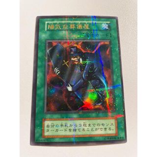 ユウギオウ(遊戯王)の遊戯王 陽気な葬儀屋　初期　パラレルレア(シングルカード)