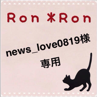 news_love0819様専用出品(アイドルグッズ)