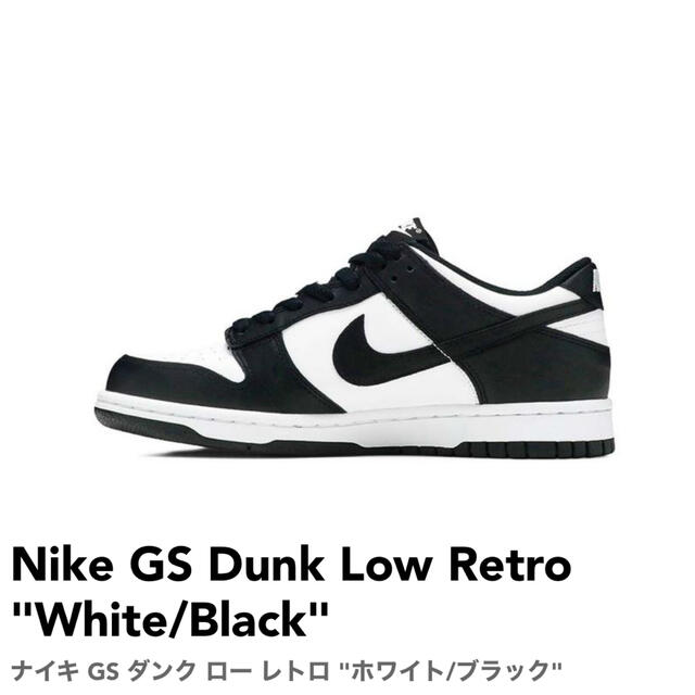 Nike GS Dunk Low Retro White Black パンダトラヴィス
