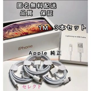 iPhone  純正　3本　充電ケーブル  アップル　充電器  1m 新品(バッテリー/充電器)