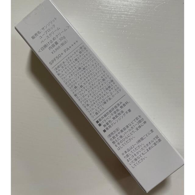 yopie様専用サンソリット　ユーブロック　ベースクリーム コスメ/美容のボディケア(日焼け止め/サンオイル)の商品写真