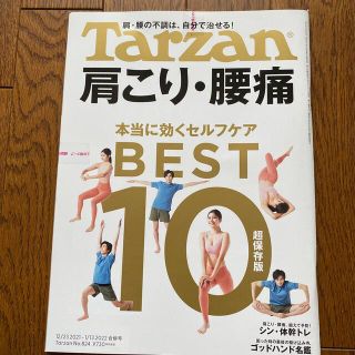 マガジンハウス(マガジンハウス)のTarzan (ターザン) 2022年 1/13号(その他)