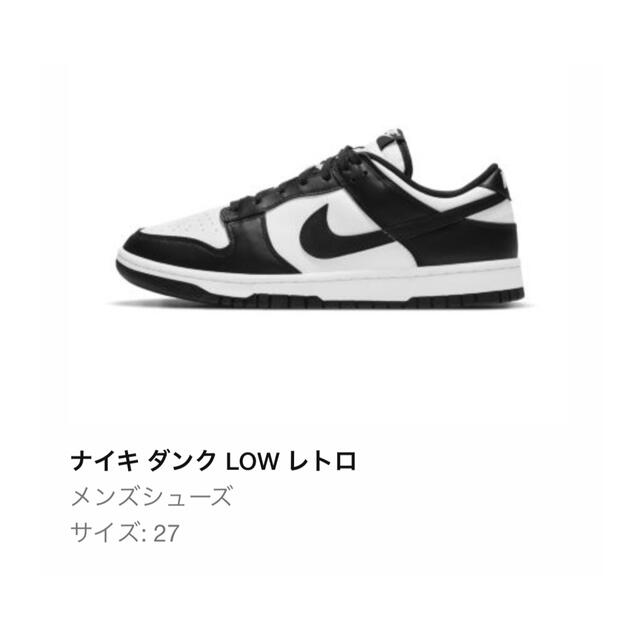 メンズナイキダンクLOW レトロ White/Black  サイズ27cm