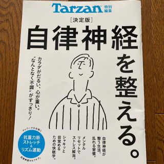 マガジンハウス(マガジンハウス)の決定版自律神経を整える。(健康/医学)