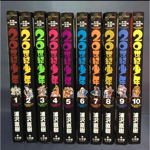20世紀少年 10巻セット 20世紀少年 10巻セット