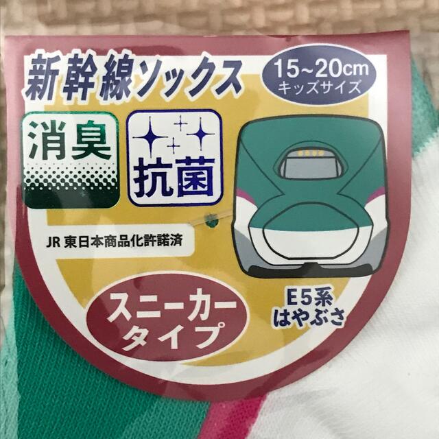 JR(ジェイアール)の3足セット  15-20cm  スニーカータイプ  靴下 新幹線 男の子用 キッズ/ベビー/マタニティのこども用ファッション小物(靴下/タイツ)の商品写真