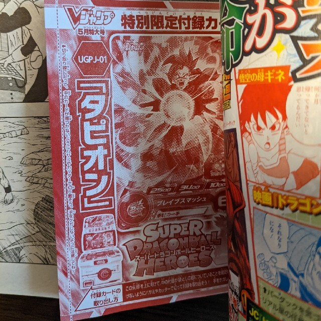 【激レア】ドラゴンボールカードダス 1991年 第二号 ブイジャンプ 付録付き