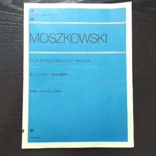 モシュコフスキ－／２０の小練習曲作品９１(楽譜)