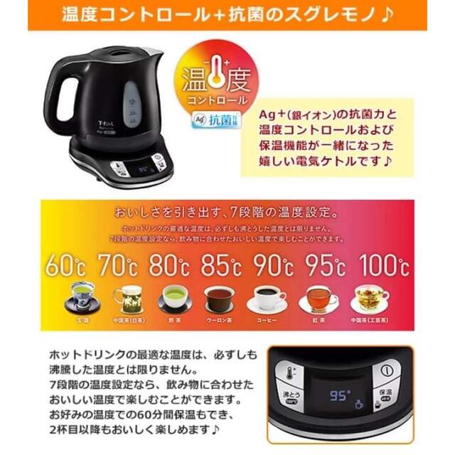 【新品未開封】T-fal 温度コントロール電気ケトル＆マグボトル350mlセット