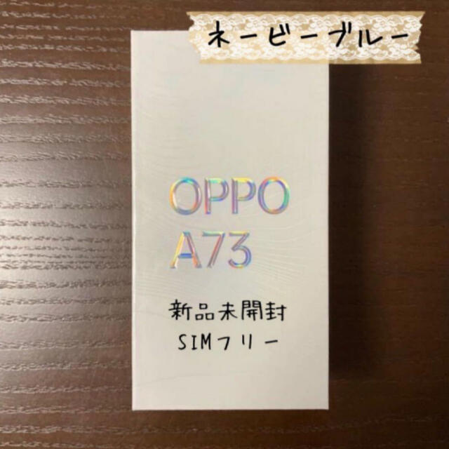 特売 OPPO - 【新品・未使用・未開封】OPPO A73 ネービーブルー　SIMフリー スマートフォン本体