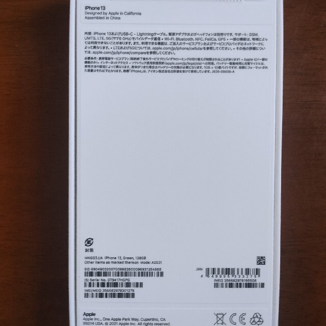 Apple(アップル)のiPhone13 本体128G グリーン 新品未使用 SIMフリー スマホ/家電/カメラのスマートフォン/携帯電話(スマートフォン本体)の商品写真