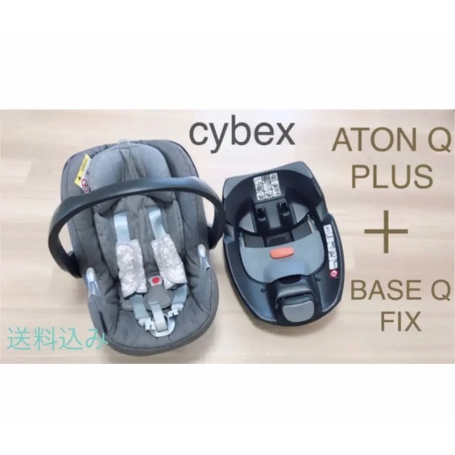 cybex ATON Q PLUS BASE Q FIX チャイルドシート