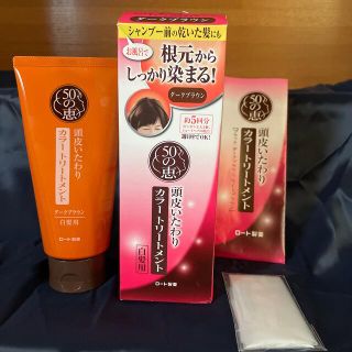 ロートセイヤク(ロート製薬)の50の恵 頭皮いたわりカラートリートメント ダークブラウン(150g)(トリートメント)