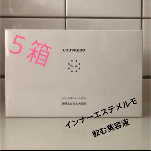 春の新作続々 LOUVREDO レヴィ インナーエステメルモ 14本 kead.al