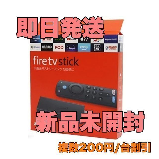 2個Amazon Fire TV Stick - ファイヤースティック 第3世代