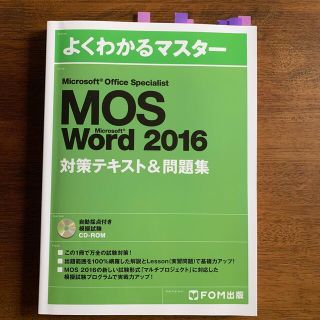 Ｍｉｃｒｏｓｏｆｔ　Ｏｆｆｉｃｅ　Ｓｐｅｃｉａｌｉｓｔ　Ｍｉｃｒｓｏｆｔ　Ｗｏｒ(その他)