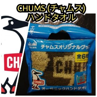 チャムス(CHUMS)の★新品【チャムス(CHUMS)★ハンドタオル】アサヒ十六茶★ブラウン★送料無料★(その他)