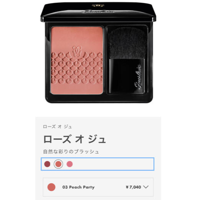 GUERLAIN(ゲラン)のゲラン　チーク　ローズオジュ コスメ/美容のベースメイク/化粧品(チーク)の商品写真