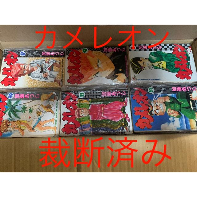 裁断済み　カメレオン　全47巻