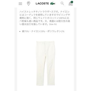 ラコステ(LACOSTE)のラコステ アイロン済み ハイストレッチチノ コーデュラナイロン　定価16500円(チノパン)