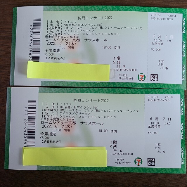 純烈コンサート2022ロームシアター京都