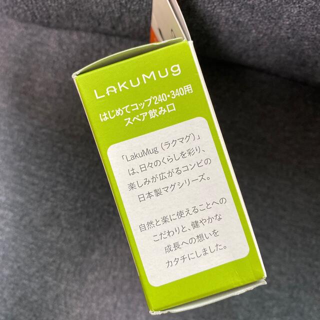 combi(コンビ)のcombi ラクマグ　はじめてコップ用スペア飲み口 キッズ/ベビー/マタニティの授乳/お食事用品(マグカップ)の商品写真