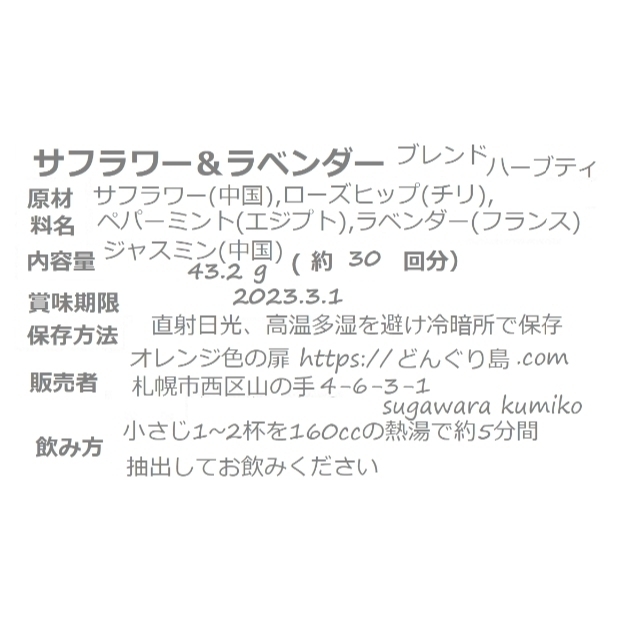 あゆりん様専用ページ⑪1,830→お値引き血流&冷え性予防対策 食品/飲料/酒の飲料(茶)の商品写真