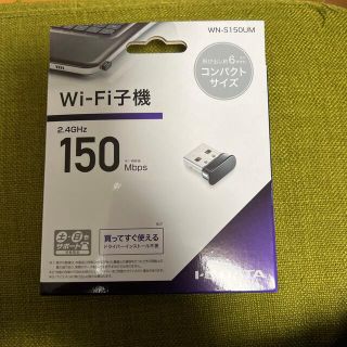 アイオーデータ(IODATA)のI・O DATA IEEE802.11n/g/b準拠 150Mbp 超小型(PC周辺機器)