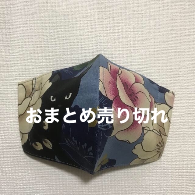 インナーマスク　Wー１４２　キルトゲイト　百華繚蘭　黒猫牡丹　450円 ハンドメイドのハンドメイド その他(その他)の商品写真