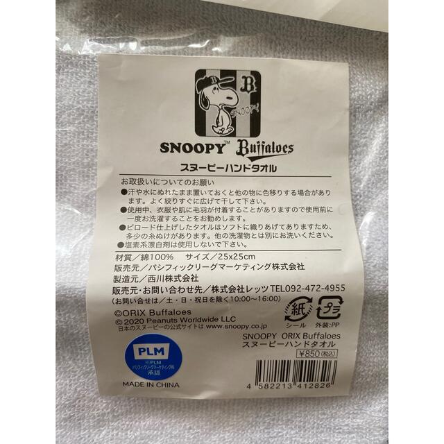 SNOOPY(スヌーピー)の新品未使用　SNOOPY Buffaloes ハンドタオル エンタメ/ホビーのアニメグッズ(タオル)の商品写真