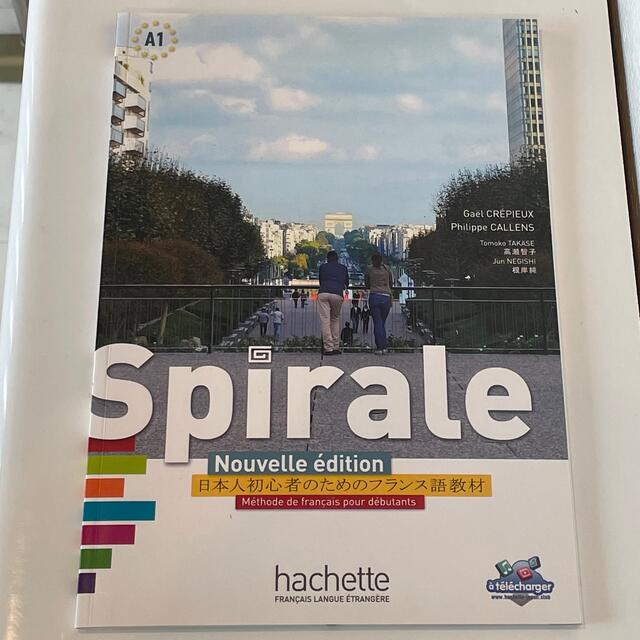 Spirale Nouvelle édition エンタメ/ホビーの本(語学/参考書)の商品写真