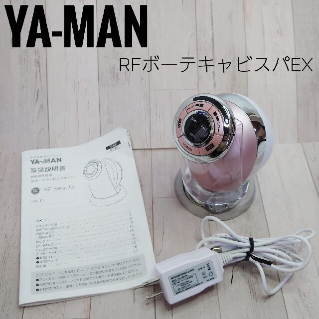 正規品質保証】 YA-MAN ヤーマン RFボーテ キャビスパRFコア HRF-17