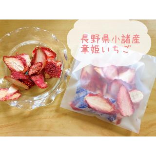 信州産ドライいちご10g(フルーツ)