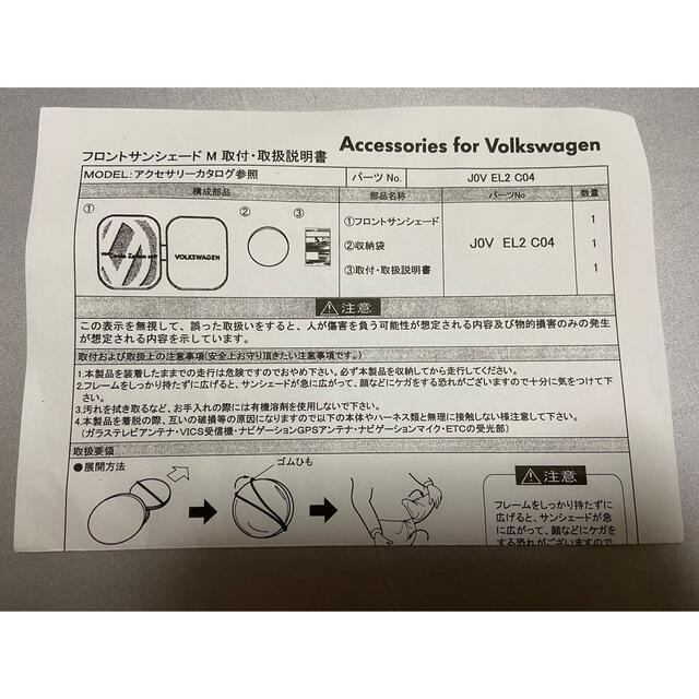 Volkswagen(フォルクスワーゲン)のフォルクスワーゲン純正サンシェード 自動車/バイクの自動車(車内アクセサリ)の商品写真