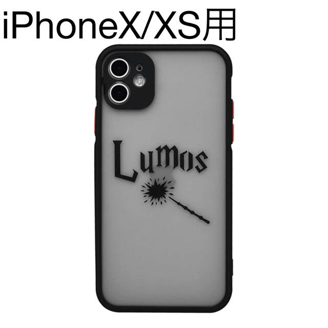 ハリポタ風iPhoneX/XSケース スマホ/家電/カメラのスマホアクセサリー(iPhoneケース)の商品写真