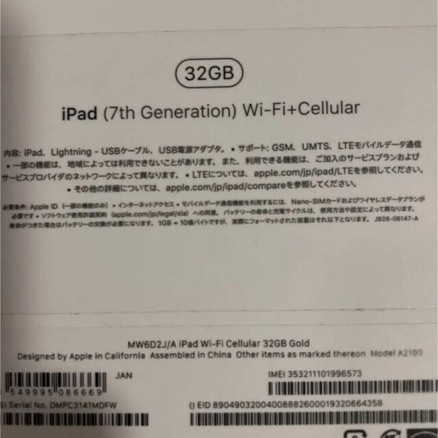 Apple(アップル)のアップル iPad 第7世代 32GB ゴールド スマホ/家電/カメラのPC/タブレット(タブレット)の商品写真