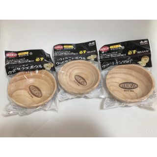 アサヒ(アサヒ)のウィルキンソン ウッドサラダボウル 新品未開封 3個 セット(食器)