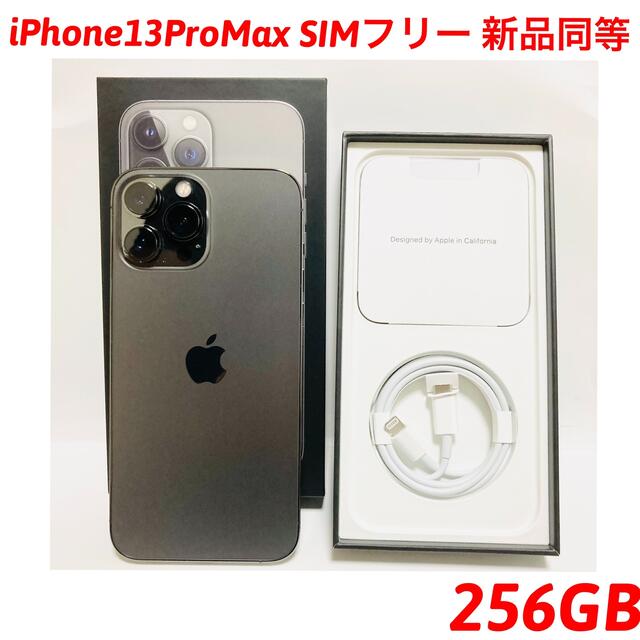 購入者 【新品同等・超美品】iPhone13ProMax SIMフリー 256GB スマートフォン本体