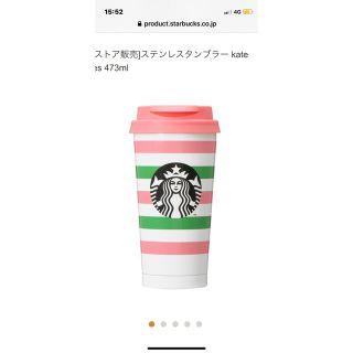 スターバックスコーヒー(Starbucks Coffee)の💕新品💕ステンレスタンブラー kate spade (タンブラー)