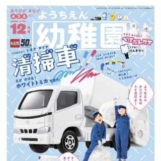 タカラトミー(Takara Tomy)の❁幼稚園　走れトミカスロープ付録のみ(ミニカー)